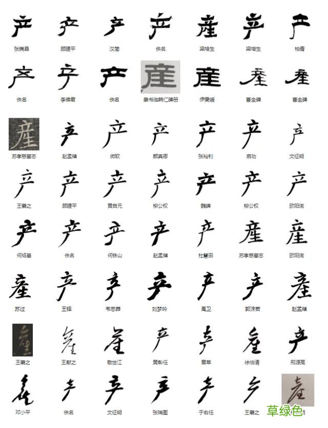 常用字范式之三十七 付加什么字