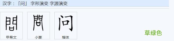 常用字范式之三十七 付加什么字