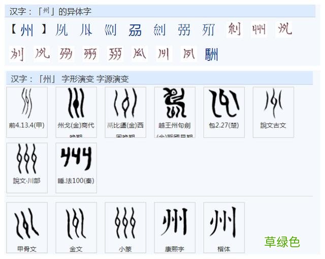 常用字范式之三十七 付加什么字