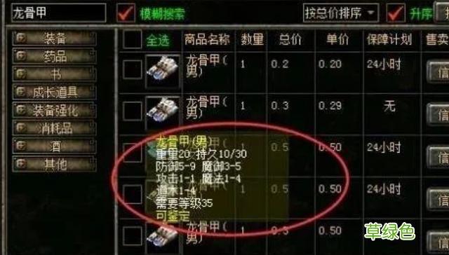 传奇世界：属性一般，名字却很霸气，有的已经绝版 传世名字