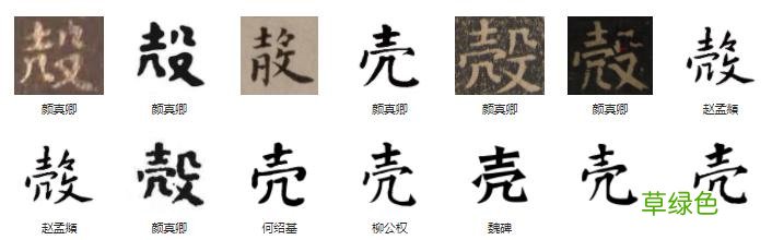 常用字范式之四十四 伤繁体字怎么写