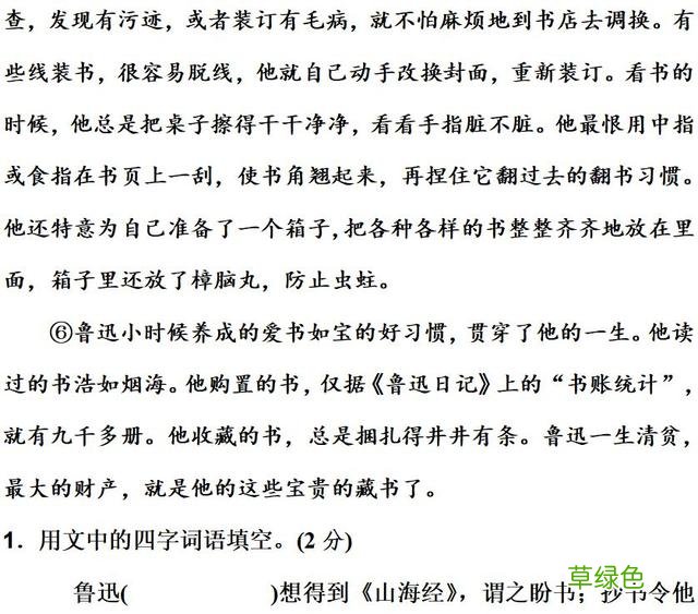 六年级上语文第八单元知识点 附练习题及答案 伶什么五行