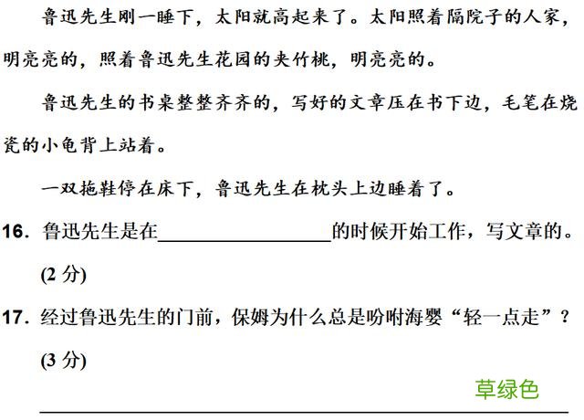 六年级上语文第八单元知识点 附练习题及答案 伶什么五行