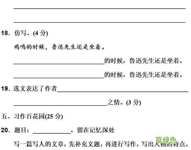 六年级上语文第八单元知识点 附练习题及答案 伶什么五行