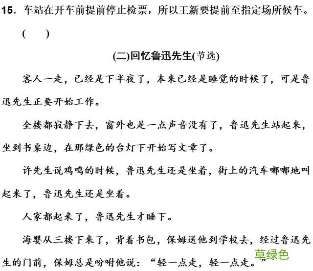 六年级上语文第八单元知识点 附练习题及答案 伶什么五行