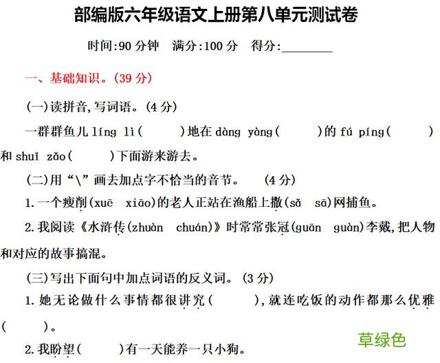 六年级上语文第八单元知识点 附练习题及答案 伶什么五行