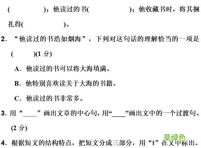 六年级上语文第八单元知识点 附练习题及答案 伶什么五行