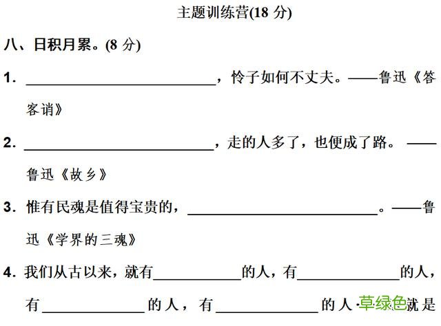 六年级上语文第八单元知识点 附练习题及答案 伶什么五行