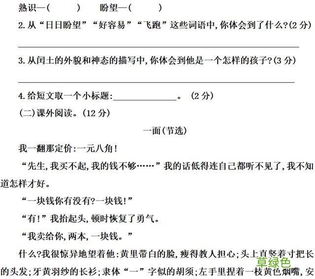 六年级上语文第八单元知识点 附练习题及答案 伶什么五行