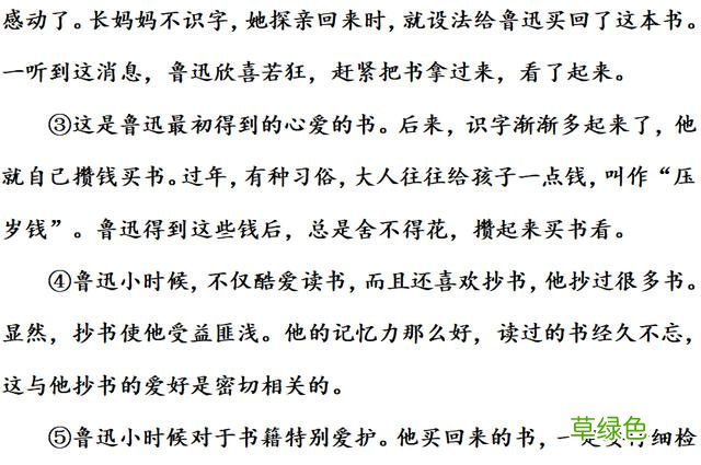 六年级上语文第八单元知识点 附练习题及答案 伶什么五行