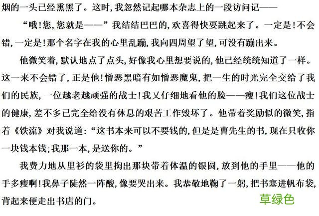 六年级上语文第八单元知识点 附练习题及答案 伶什么五行