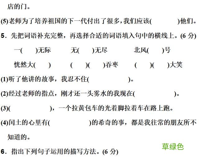 六年级上语文第八单元知识点 附练习题及答案 伶什么五行