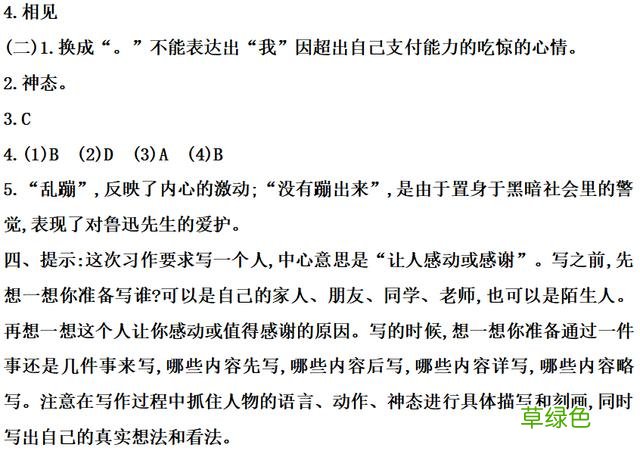六年级上语文第八单元知识点 附练习题及答案 伶什么五行