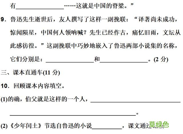 六年级上语文第八单元知识点 附练习题及答案 伶什么五行