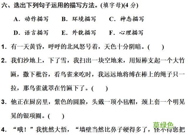 六年级上语文第八单元知识点 附练习题及答案 伶什么五行