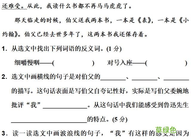 六年级上语文第八单元知识点 附练习题及答案 伶什么五行