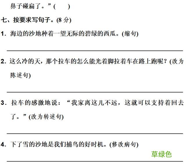 六年级上语文第八单元知识点 附练习题及答案 伶什么五行