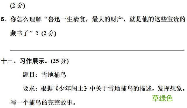 六年级上语文第八单元知识点 附练习题及答案 伶什么五行