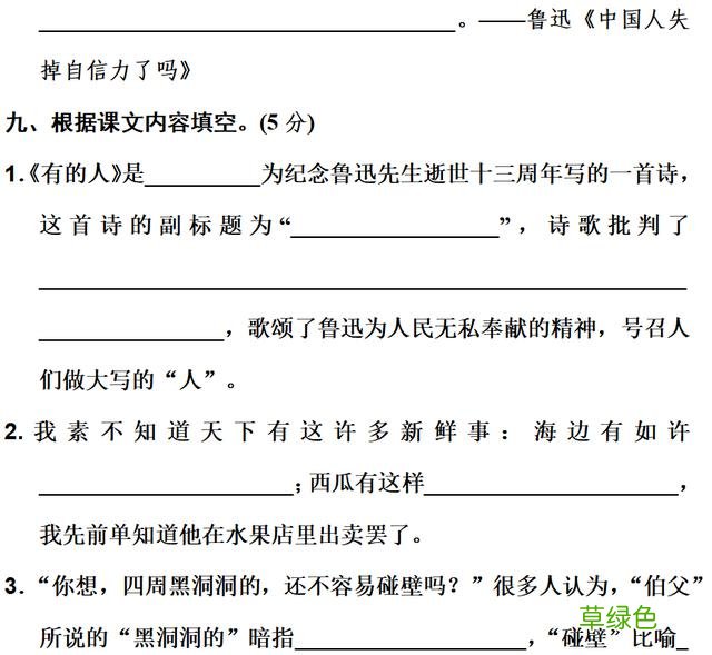 六年级上语文第八单元知识点 附练习题及答案 伶什么五行