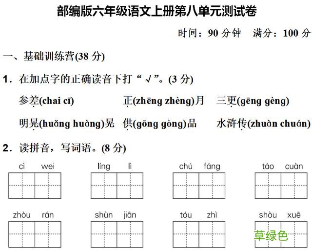 六年级上语文第八单元知识点 附练习题及答案 伶什么五行