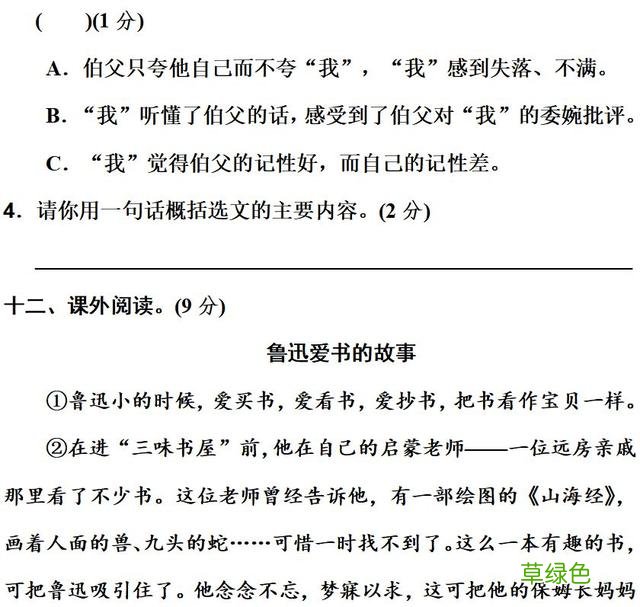 六年级上语文第八单元知识点 附练习题及答案 伶什么五行