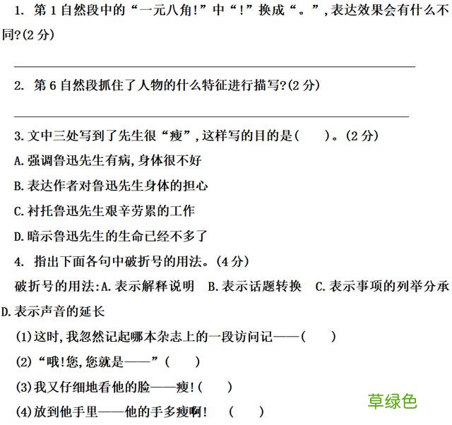 六年级上语文第八单元知识点 附练习题及答案 伶什么五行
