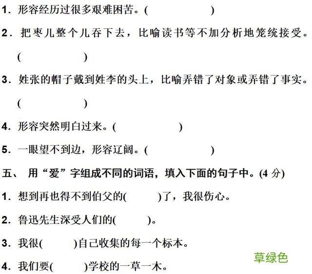 六年级上语文第八单元知识点 附练习题及答案 伶什么五行