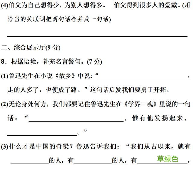 六年级上语文第八单元知识点 附练习题及答案 伶什么五行