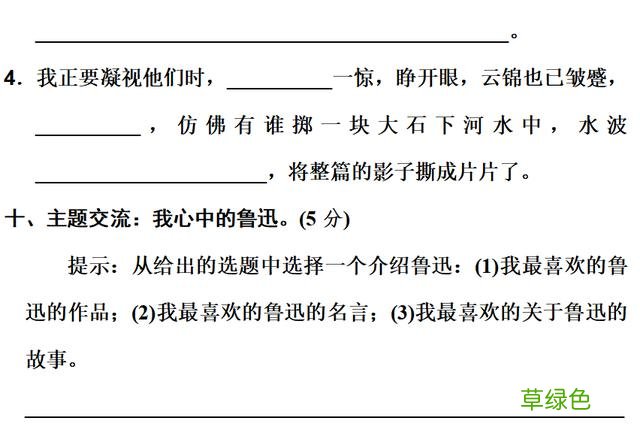 六年级上语文第八单元知识点 附练习题及答案 伶什么五行