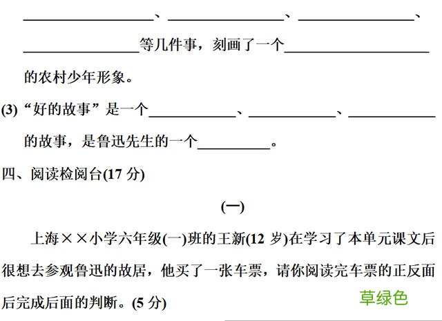六年级上语文第八单元知识点 附练习题及答案 伶什么五行