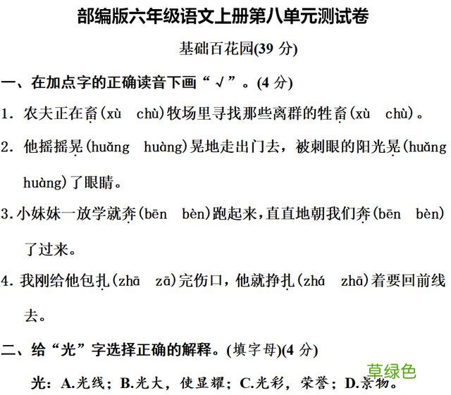 六年级上语文第八单元知识点 附练习题及答案 伶什么五行