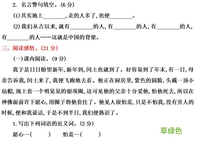 六年级上语文第八单元知识点 附练习题及答案 伶什么五行