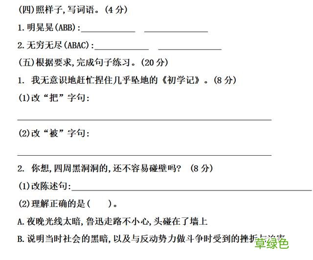 六年级上语文第八单元知识点 附练习题及答案 伶什么五行