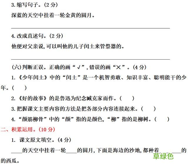 六年级上语文第八单元知识点 附练习题及答案 伶什么五行