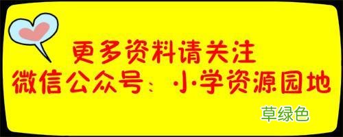 六年级上语文第八单元知识点 附练习题及答案 伶什么五行
