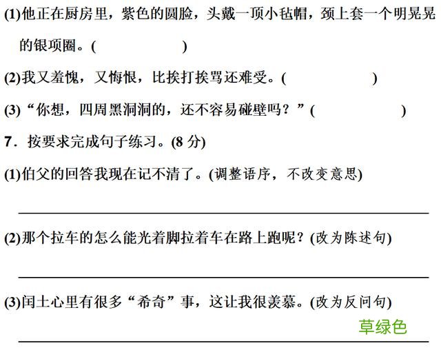 六年级上语文第八单元知识点 附练习题及答案 伶什么五行