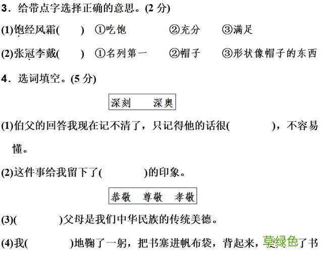 六年级上语文第八单元知识点 附练习题及答案 伶什么五行