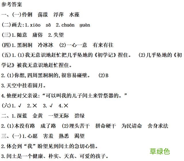 六年级上语文第八单元知识点 附练习题及答案 伶什么五行