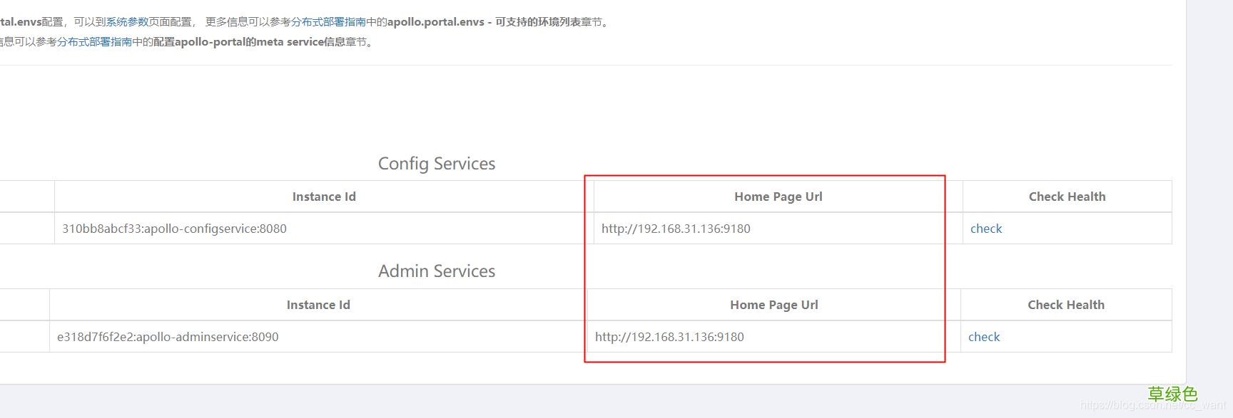 CentOS7使用docker部署Apollo配置中心的实现