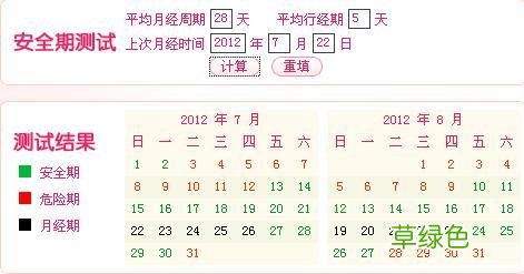 安全期是从什么时候开始算 安全期在什么时候