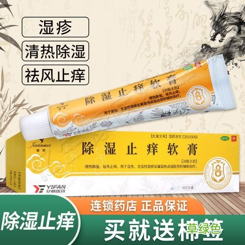 除湿止痒软膏可以擦外阴吗 除湿止痒软膏