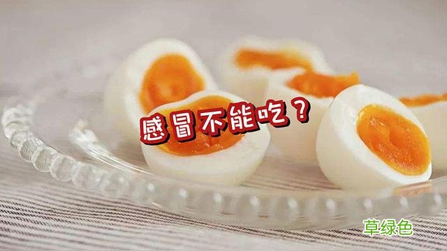 感冒能吃鸡蛋吗会有什么影响 感冒能吃鸡蛋吗