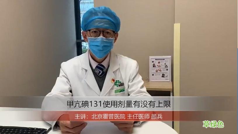 碘131有什么副作用吗 碘131的危害