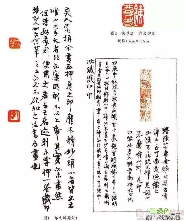 清代吴门篆刻史研究 苓繁体怎么写