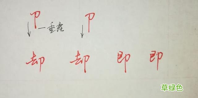 纯干货，行楷、行书怎么快写？这55个“偏旁部首”必然要用到 俊怎么写笔画