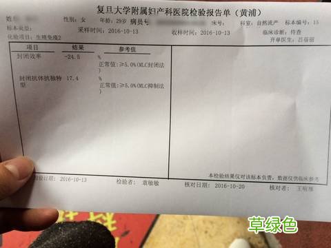 封闭抗体阳性什么意思 封闭抗体阳性