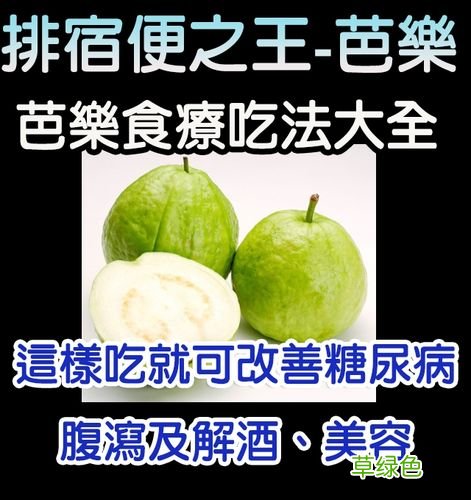 红心番石榴的营养价值 番石榴的营养价值