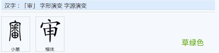 常用字范式之七十七 任字怎么念