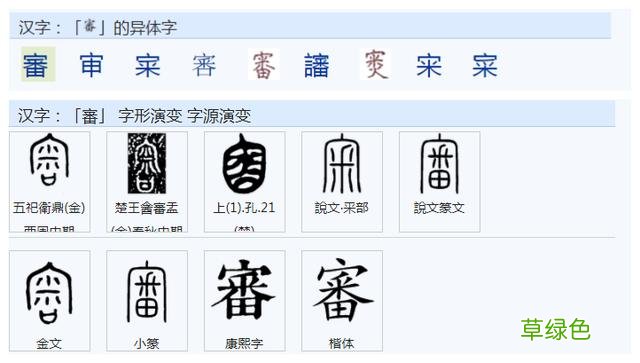 常用字范式之七十七 任字怎么念