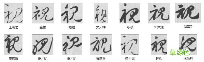 常用字范式之七十七 任字怎么念